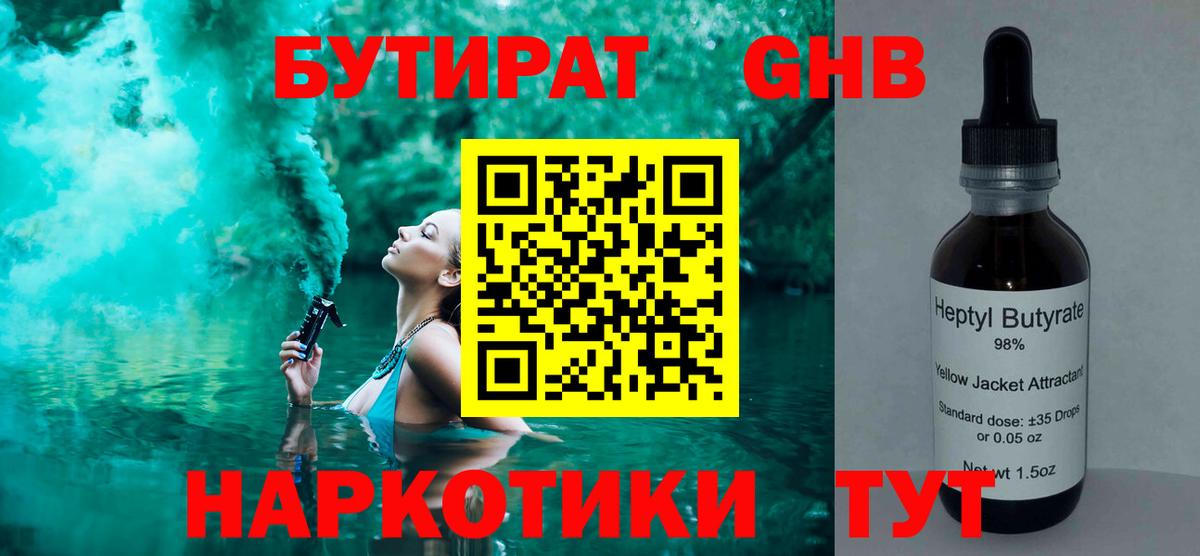 БУТИРАТ  Вход с VPN  Учалы  Бутират буратино 