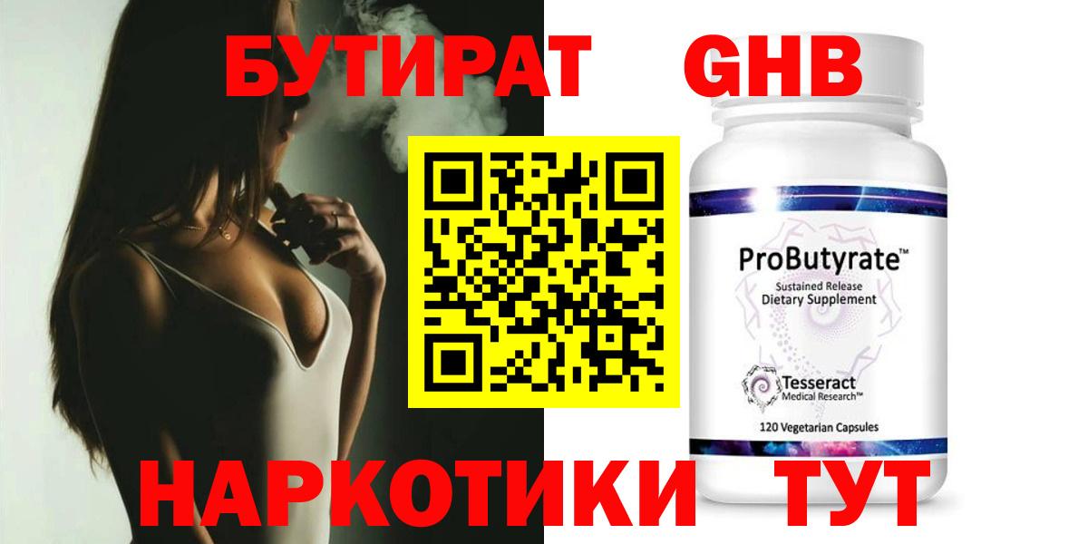 БУТИРАТ BDO Учалы