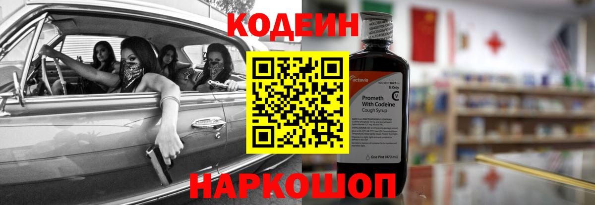Codein Purple Drank  Вход с VPN  магазин    Учалы 